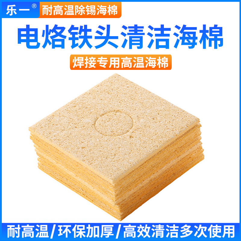 Electric soldering iron cleaning sea cotton high temperature quality high temperature resistant size sea cotton except tin cotton branded iron head cleaning sponge