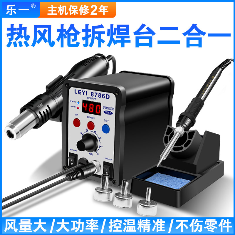 Leye 8786D hot air gun welding table two in one constant temperature electric soldering iron mobile phone electronic maintenance digit welding table