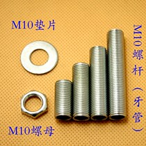 DIY lamp accessories hollow dental Tube full-wire screw tube screw rod lamp dental Tube full screw dental tube 5