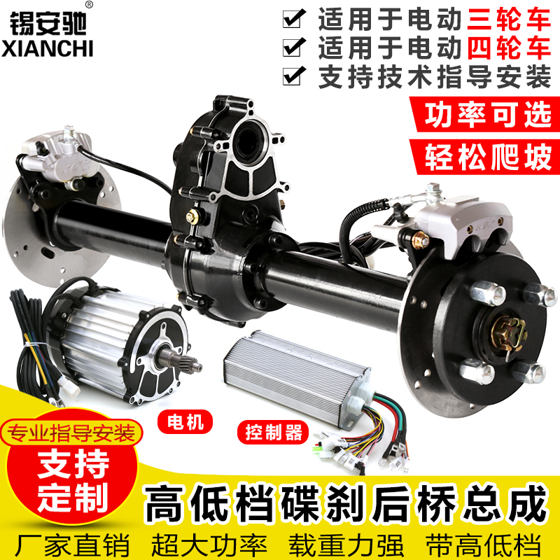 Electric car rear axle assembly integrated two-piece retrofit disc brakes full set of homemade electric tricycle four-wheel trolley trolley
