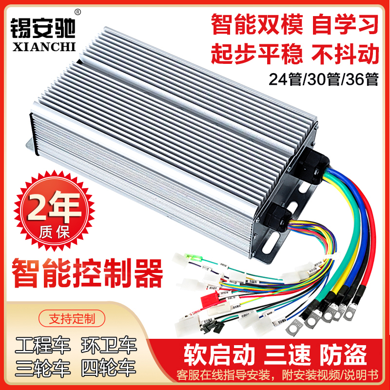 Electric vehicle controller tricycle 30-tube 1500w48v60v2000W high-power dual-mode battery intelligent universal