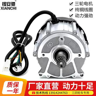 Electric vehicle motor three-wheel 48v60v72v850w1200w Express vehicle DC brushless differential motor 1000W