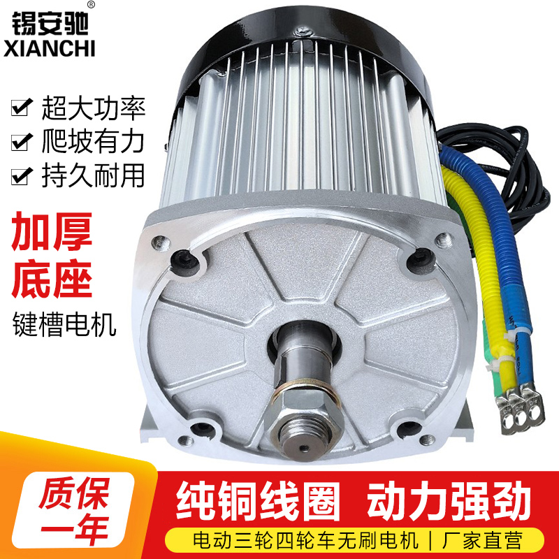High power electric locomotive retrofitted DC brushless high speed electric tricycle electric tricycle motor 48v60V72v2200w