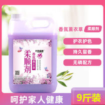 Softener Lavender spinning 4 5L home clothing care agent anti-static laundry soft clothes long-lasting fragrance