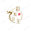 彩虹公主时尚饰品