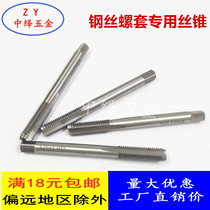 Special tap for wire screw sleeve tap screw thread thread sheath tap thread sheath tap stm2 ~ M36