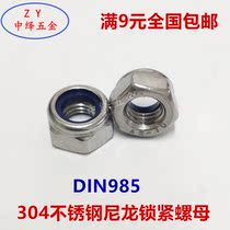 Anti-loose self-locking nut 304 stainless steel non-slip locking hexagon screw cap M2M3M4M5M6M8M10M12M14
