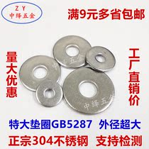 304 Stainless Steel Extra Large Washer Padded Thickened Flat Pad M5M6M8M10M12-M24 GB5287