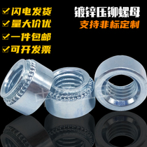 Environmental protection blue white zinc carbon steel riveting nut press riveting parts pressure plate nut M2M2 5M3M4M5M6M8M10M12