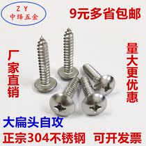 M3 5mm 304 stainless steel flat head self-tapping screws Mushroom umbrella header * 9 5 13 16-50