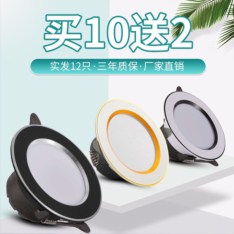 Downlight LED hole lamp simple lamp spotlight ceiling bedroom living room home ceiling hole lamp embedded ultra-thin bull's eye lamp