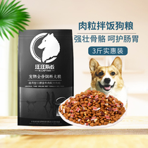 1 5KG2 5KG Wang Wang Captain Universal Three Spell Dog Food Full Dog Breeds of Good Things Dog Food to Tune Gut