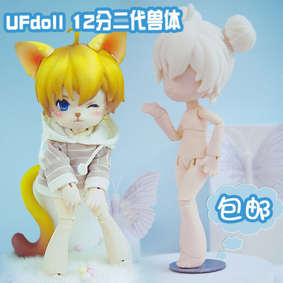 taobao agent UFDOLL 12 points second -generation beast lying lying Pingping BJD doll meow meow rabbit similar to OB11 body can insert GSC