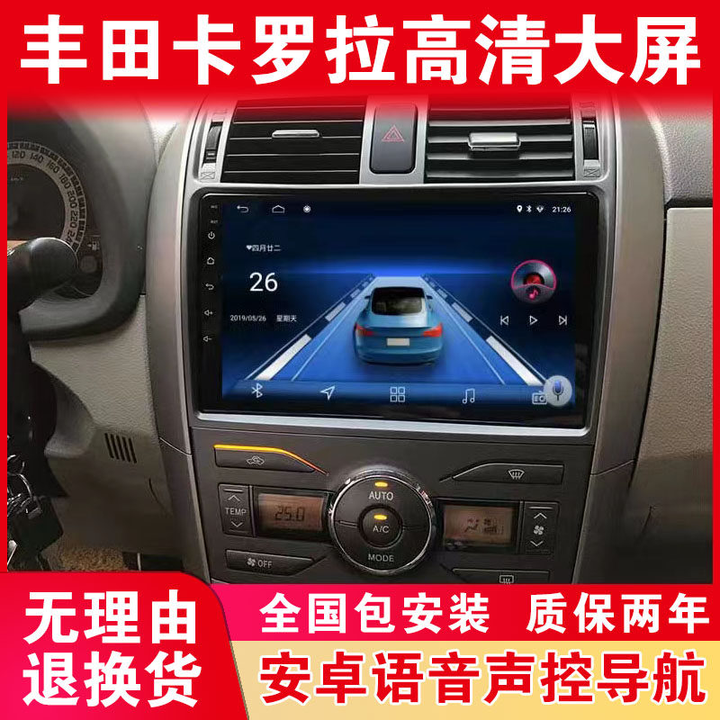 Suitable for Toyota old Corolla car navigator central control screen display large screen reversing image all-in-one machine