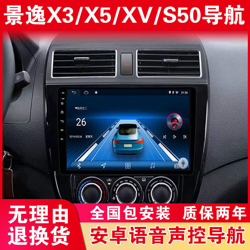 Dongjingyi X5 X3 XV S50 car satellite navigation central control display large screen reversing imageAll