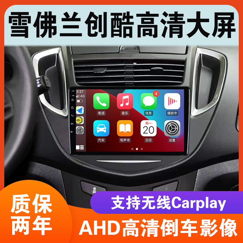 Suitable for Chevrolet Trax Car Navigation System Central Control Screen Display Large Screen Modification with Integrated Reversing Camera