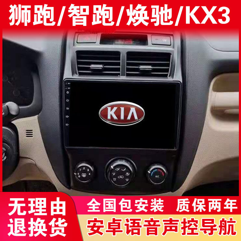KIA Wise Running Galloping KX3 Special Navigation Anjo Middle Control Large Screen Reversing Image Integrated Car Machine