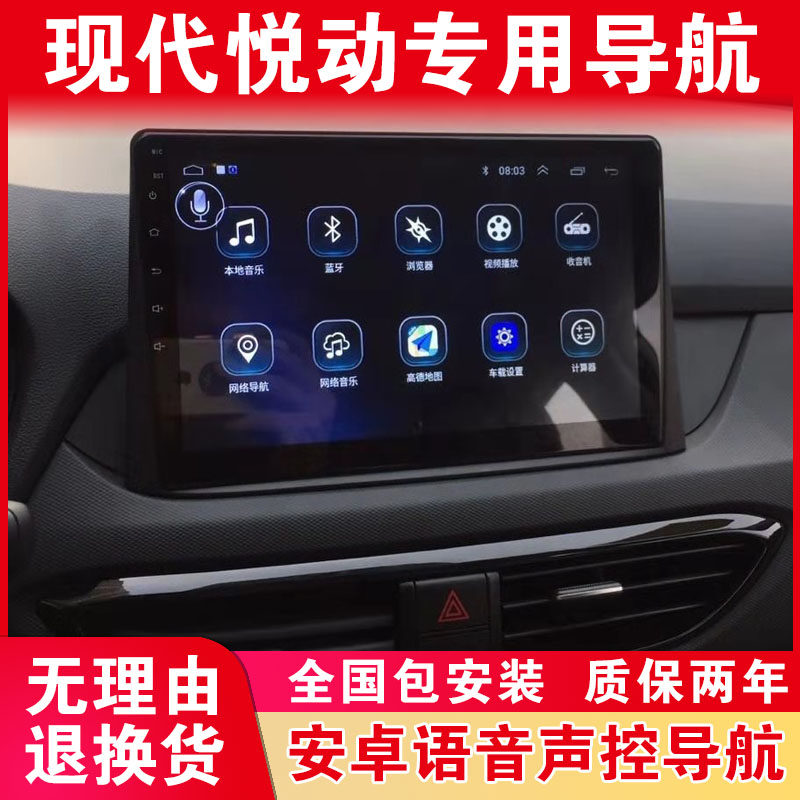 Beijing Hyundai Yuedong car navigator central control screen display large screen original factory modified reversing image all-in-one machine