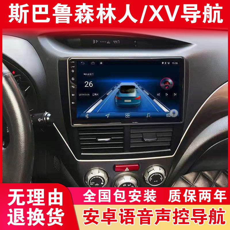 Applicable to the new and old Subaru XV Forester navigation Android central control screen original reversing image All - Taobao