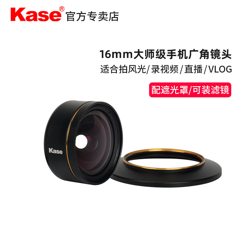 Kase card color 16mm wide-angle mobile phone lens Large Division applicable Apple iphone13Pro MAX 12 Huawei mate40 Pro live shooting high