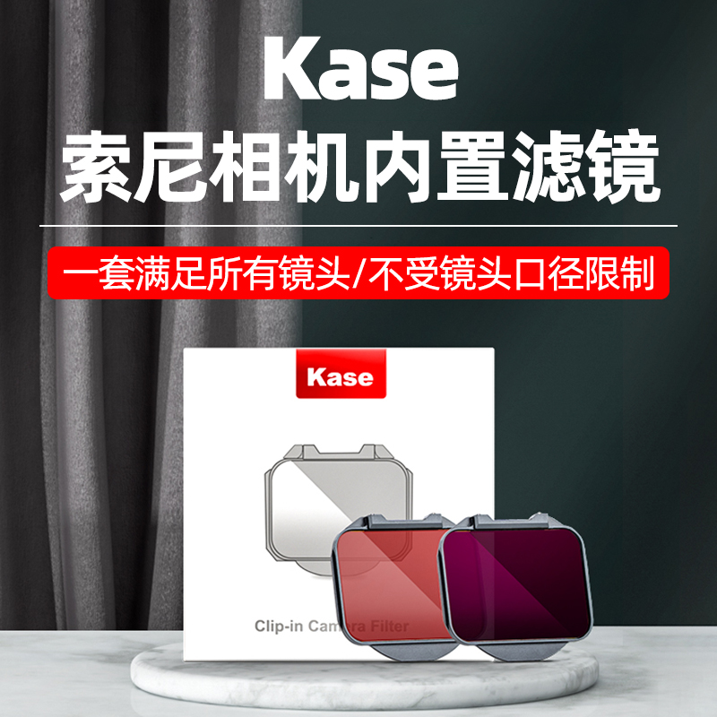 Kase card color is suitable for Sony sony camera built-in filter micro-single A7RM4A a7r3 A7S2 A9 A1 cmos photosensitive protective mirror ND light reduction mirror