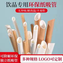 Disposable paper independently packaged pearl milk tea large bold food grade paper straws degradable environmentally friendly straws