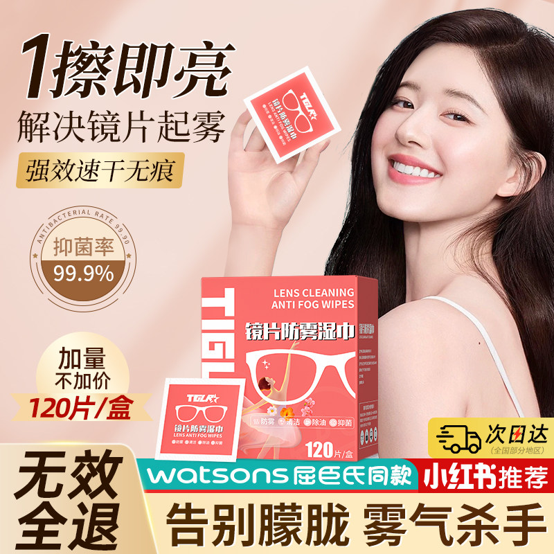 Anti-fog wiping glasses special wet wipes disposable wipe eyes cleaning mirror paper wet tissue lenses anti-fog deviner-Taobao