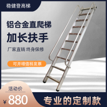 Customizable aluminum alloy climbing ladder straight ladder home attic climbing ladder handrail ladder engineering single-sided ladder thickening non-slip