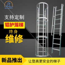 Robust cage ladder straight ladder equipment workshop cage ladder climbing ladder special climbing ladder with fence climbing ladder aluminum alloy ladder
