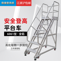 Aluminum alloy platform ladder supermarket climbing car tally removable thickened guardrail with wheels mobile welding ladder 2 meters 4 meters