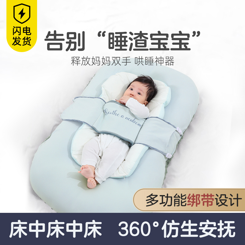 Newborn Bionic Sleeping Bed Safety Womb Bed Antics Sleeping Crib Baby Anti-Throng Bed Mid Bed Coaxing Pajamas