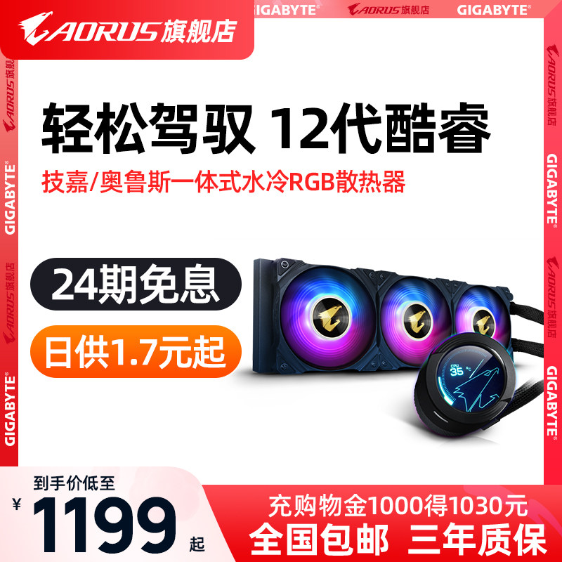 24 interest-free Tjia flagship store 240 360 integrated water cooling radiator RGB supports 12 generations of CPU