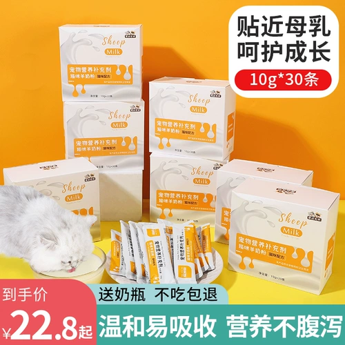 Порошок овечьего молока с кошки с молоком порошок живот беременные молоко котята Взрослые кошки Специальные питательные добавки кошки едят и пьют молоко