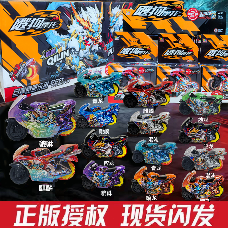 Authentic Aidingong New Model Speedy Dog Motorcycle Mountain and Sea Classic Blind Box Full Set Toy for Boys Journey to the West Inertia Motorcycle