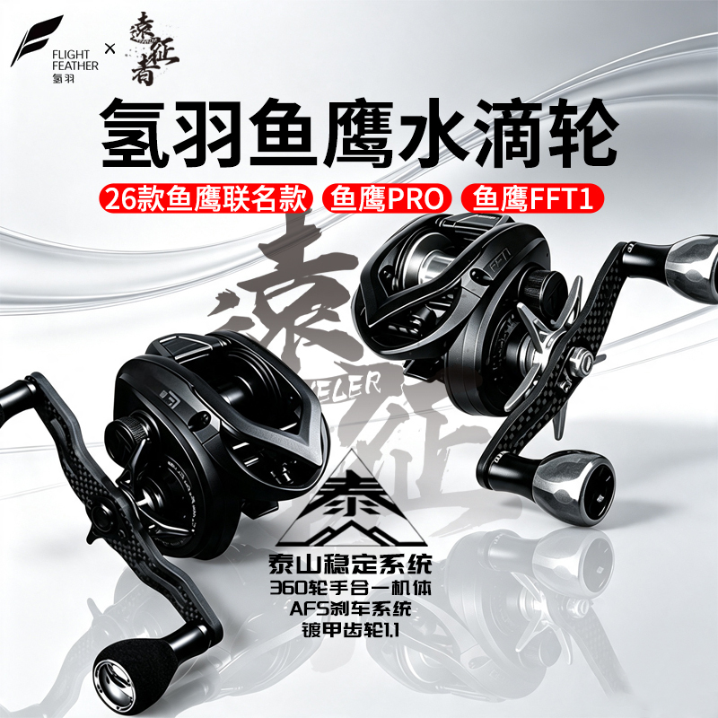 26 New Model Hydrofoil Expeditionist Collaboration Osprey Fft2 Water Drop Reel Osprey Pro Ultra-Light Versatile Long-Range Anti-Explosion Line