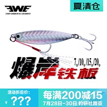 EWE US summer burst shore iron plate 7g 10g 15g sequin long-throw mouth bait falling and sinking full swimming layer road sub bait