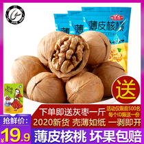 Xinjiang red walnuts thin skin 5 kg new goods Xinjiang specialty original Aksu nuts bulk non-paper walnuts