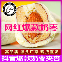 Net red milk jujube sandwiched almonds independent small package explosive small snacks seedless red jujube sandwiched jujube Badan wood