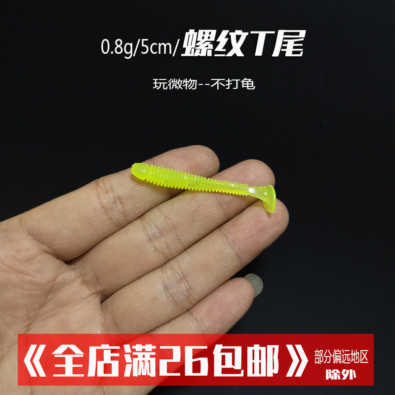 Lua fake 5 cm T - tail soft worm thread bass with a bait