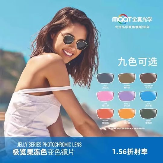 Quanzhen optical myopia color change film fashionable multi-color