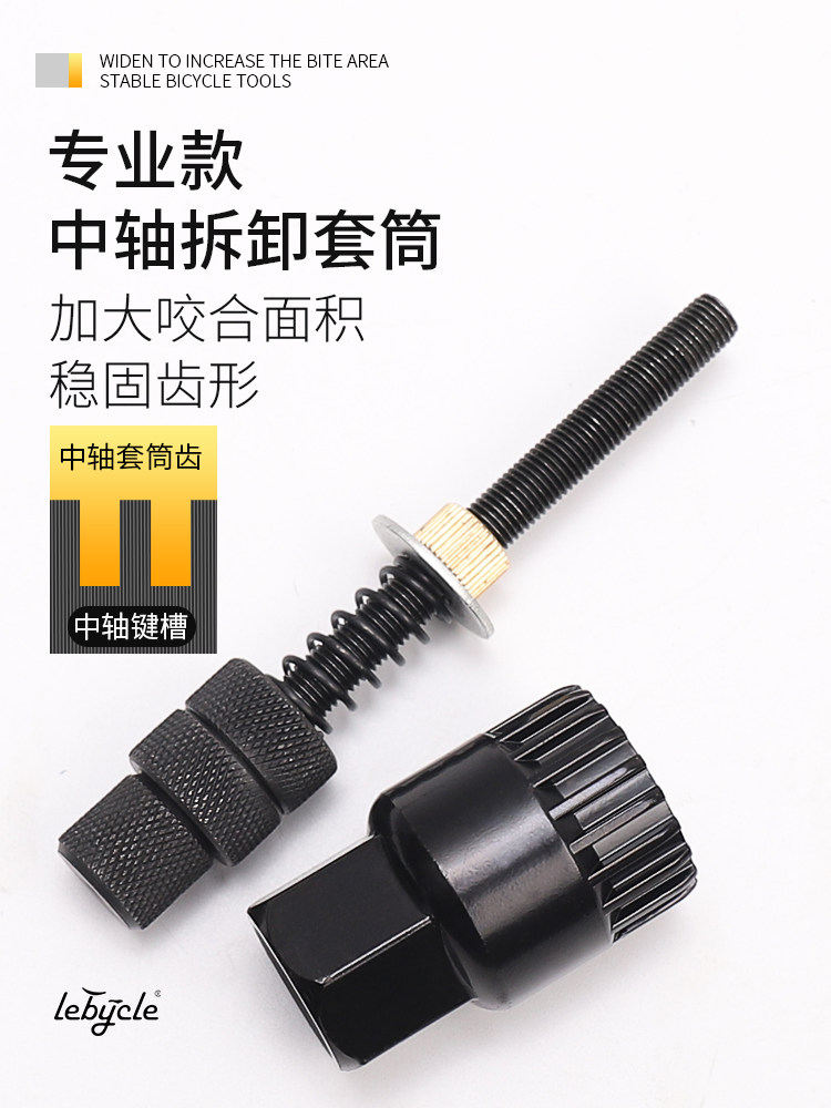 Lebaike mountaineering bicycle shaft sleeve square hole spline universal disassembly and installation tool Disassembly and assembly set