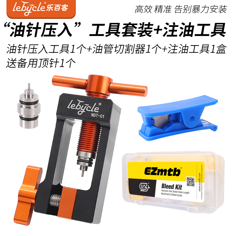 Oil Needle Pressing Tool + Oil Injection Tool & Oil Delivery Brake Pipe CutterLe Bai passenger   Bicycle currency Oil brake Oil needle Installation tools Tubing top enter implement Olive head Oil pan T head