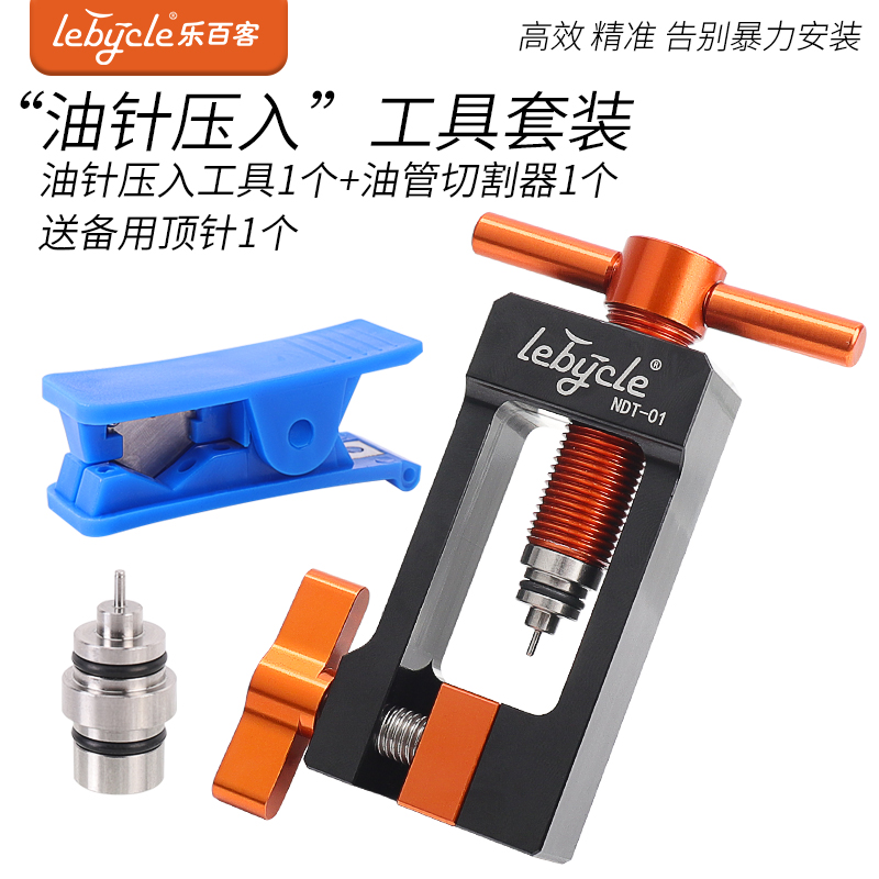 Oil Needle Pressing Tool + Tubing Cutter Set (1 Spare Thimble)Le Bai passenger   Bicycle currency Oil brake Oil needle Installation tools Tubing top enter implement Olive head Oil pan T head