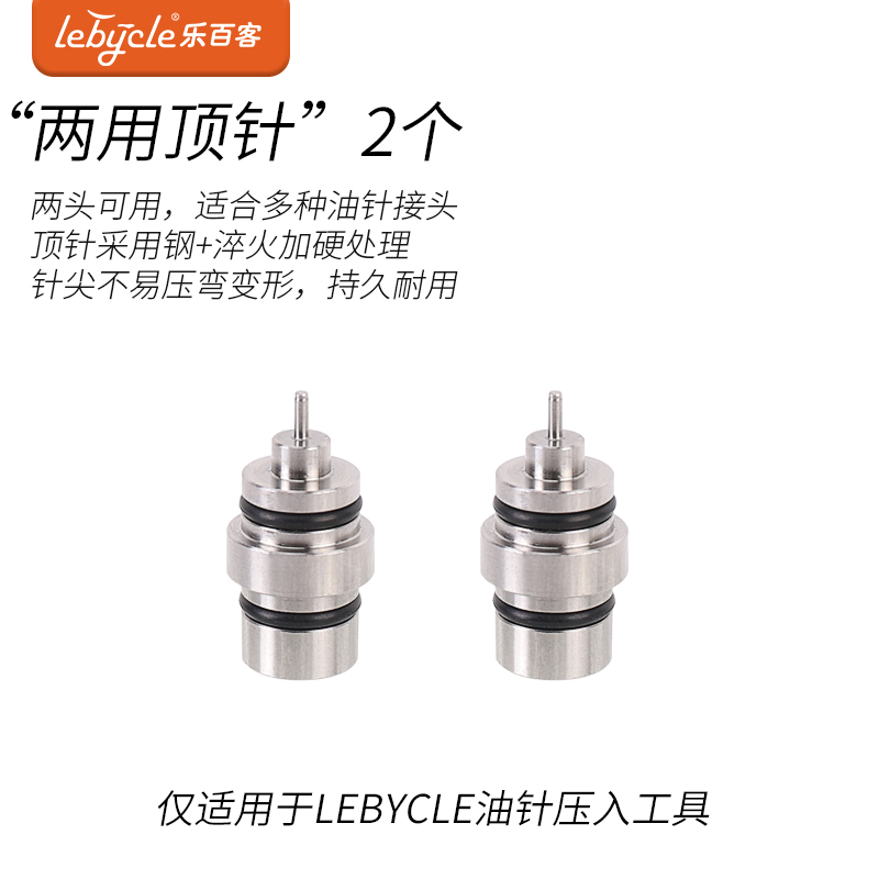 Stainless Steel Spare Thimble 2 (Only For This Model)Le Bai passenger   Bicycle currency Oil brake Oil needle Installation tools Tubing top enter implement Olive head Oil pan T head