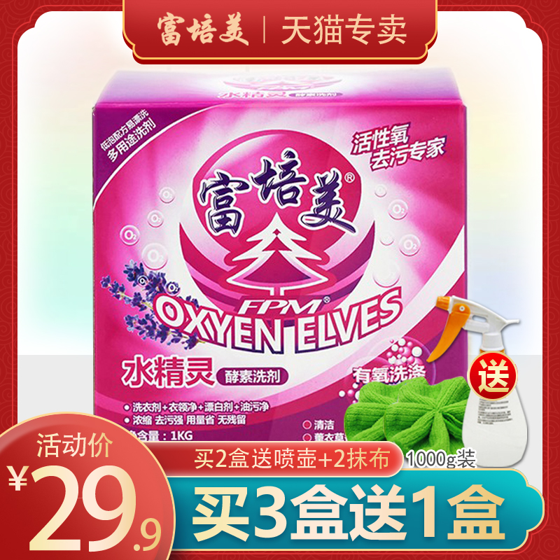 Fupemei TV shopping water genie enzyme lotion with oxygen washing washing powder to oil stain lavender scent type 1kg