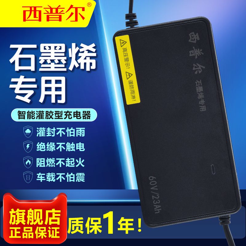 Sipuer Electric Vehicle Charger with Glue Filling to Prevent Rain, 48V23Ah Graphene 60V4A Lead-Acid 72 Shockproof and Moisture-Proof
