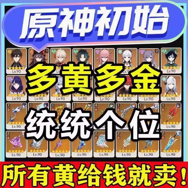 Genshin Impact Self-Drawn Initial Server Account Finished Product Number Varisha Funingna Navi Servant Zhongli Mavika Alechino Genshin Impact Self-Drawn Initial Server Account Finished Product Number Varisha Funingna Navi Servant Zhongli Mavika Alechino