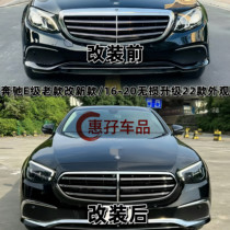 2016-23 Mercedes-Benz E-class W213 modified S450 e200l e260 e300 big logo changed into standard logo surrounding headlights