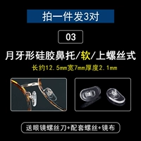 № 3 3 пары полумесяца мягкого (тип винта)