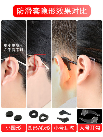 Glasses anti-fall artifact non-slip sleeve silicone sleeve holder fixed ring children's eyes anti-drop ear hook leg cover foot cover